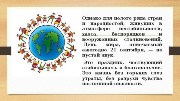21 Сентября день мира акция