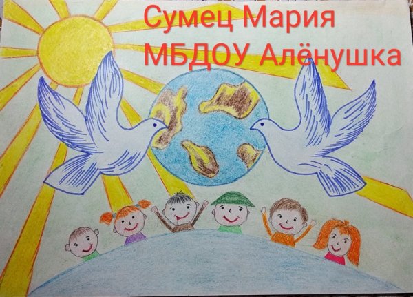 Малюнки до дня миру