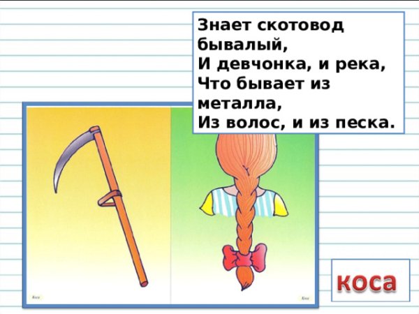 Слова одинаковые по написанию но разные по значению