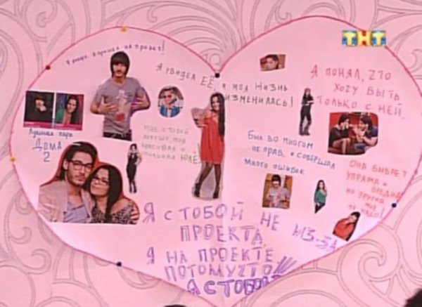 Плакат признание в любви