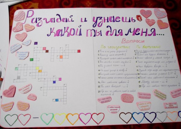 Плакат для любимого человека