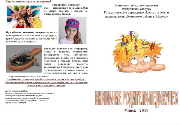 Буклет по педикулезу