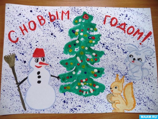 Плакат на новый год в садик