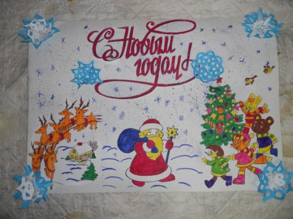 Рисунки на новый год на ватмане