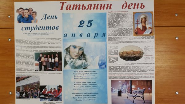 Выставка Татьянин день