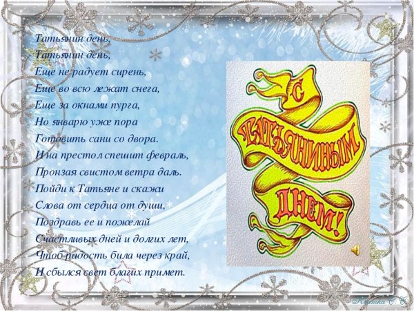 Рисунки к Татьяниному Дню