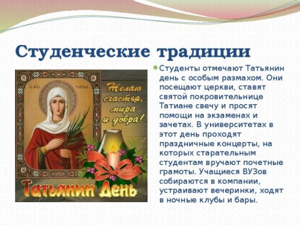 Татьянин день история праздника