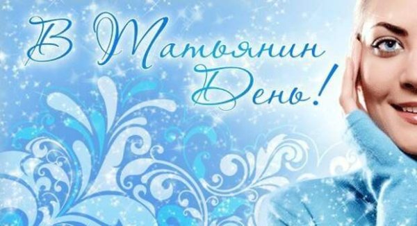 Подарок для Татьяны