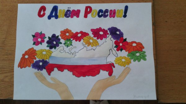 Рисунок ко Дню России в детский сад