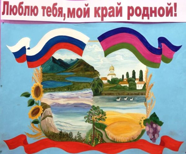 Плакат на тему край родной