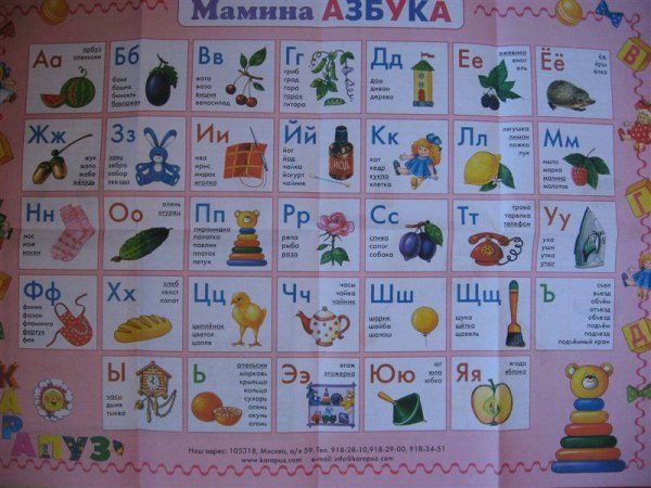 Мамина Азбука