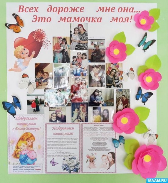 Плакат на деть матетери