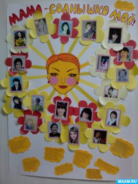 Газета ко Дню матери