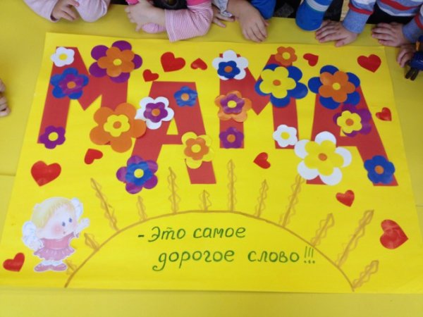 День матери в детскомсдау