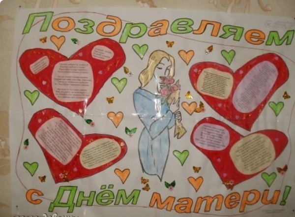 Плакат наши мамы