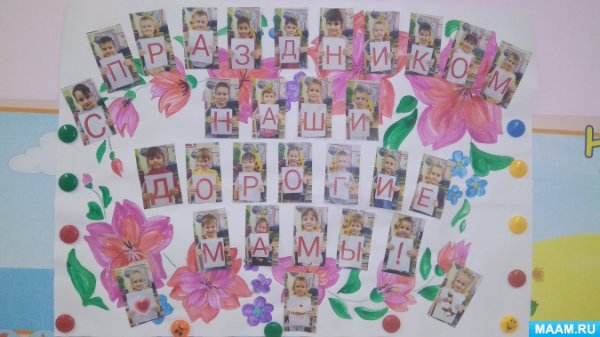 Идеи ко Дню матери в детском саду