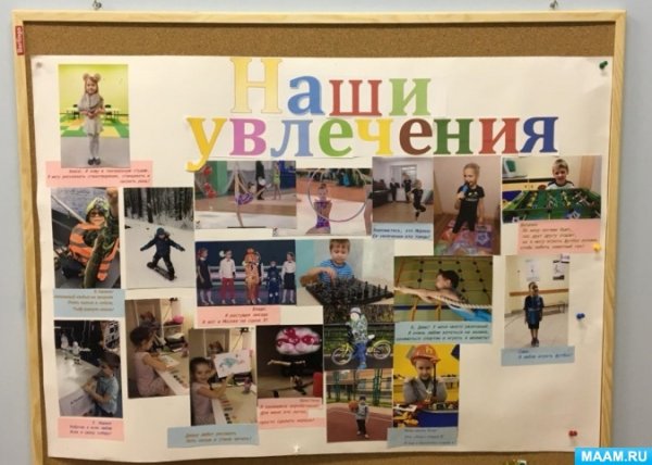 Детские увлечения и хобби