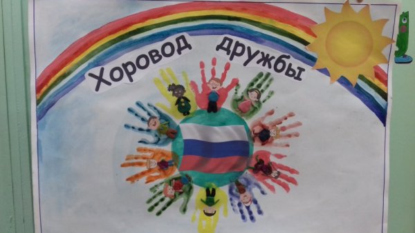 Поделка ко Дню толерантности