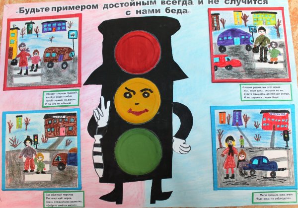 Плакат по безопасности дорожного движения