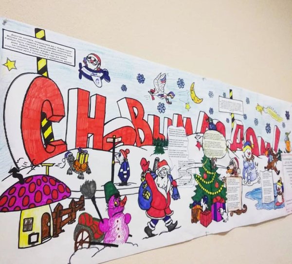Стенгазета на новый год