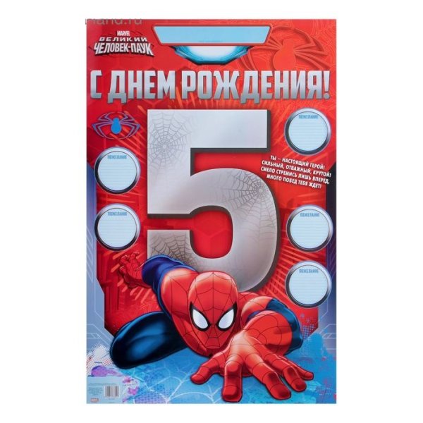 Плакат человек паук с днем рождения