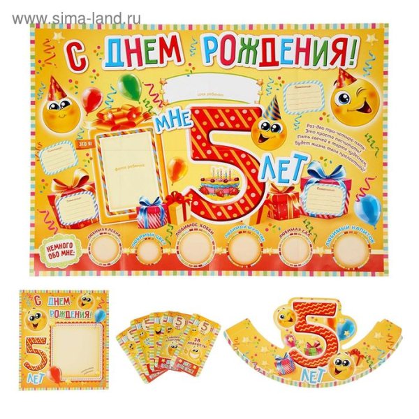 Детский набор на день рождения