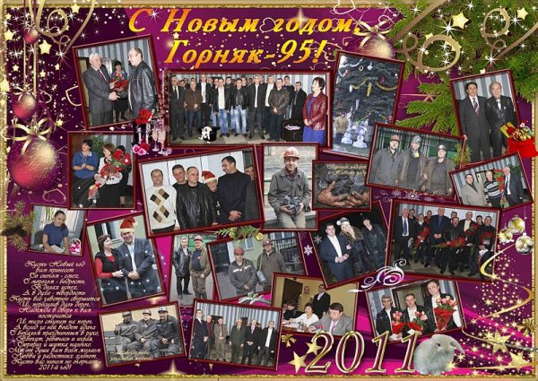 Шуточные стенгазеты на новый год