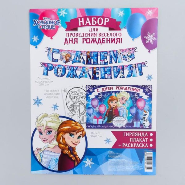 Плакат Холодное сердце на день рождения