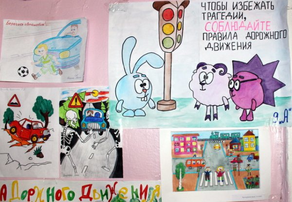 Стенгазета безопасность дорожного движения