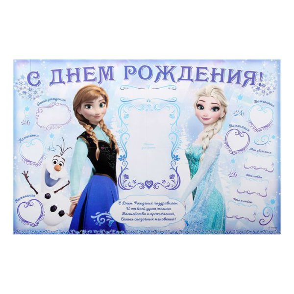 Плакат Холодное сердце на день рождения