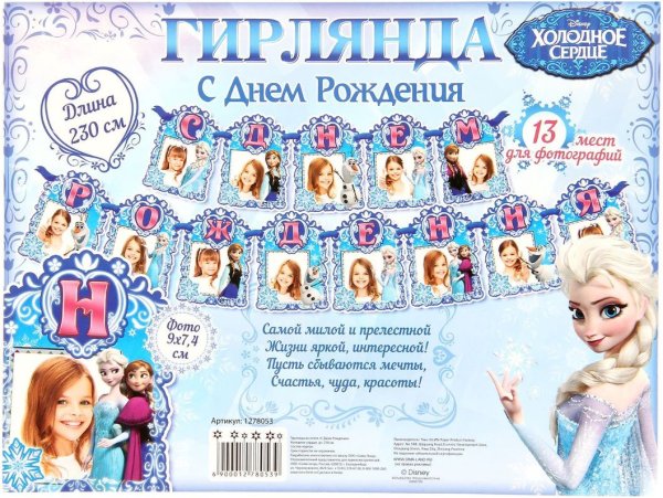 Приглашение Эльза