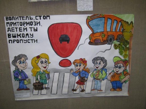 Плакат безопасная дорога