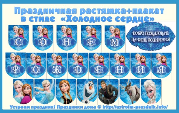 Холодное сердце с днем рождения