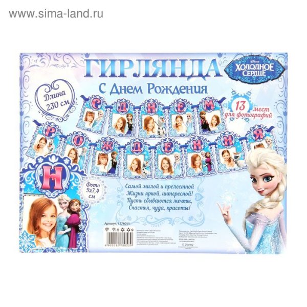 День рождения в стиле Холодное сердце