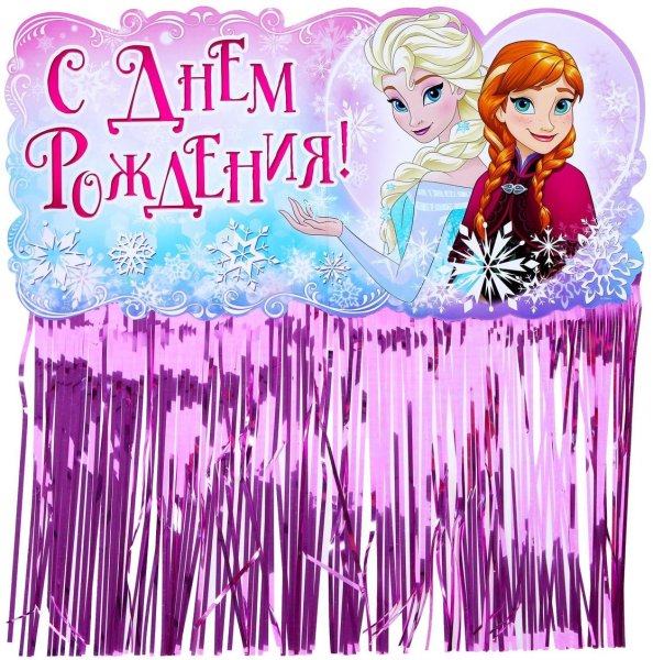 С днем рождения 6 лет