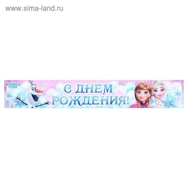 Надпись с днем рождения в стиле Холодное сердце