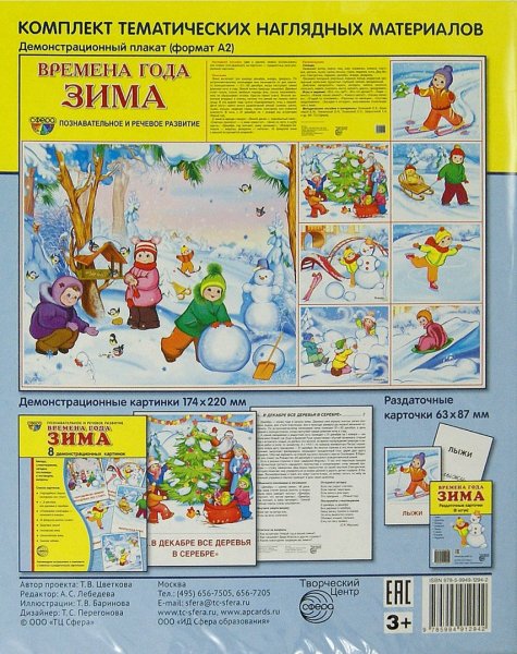 Демонстрационный материал времена года