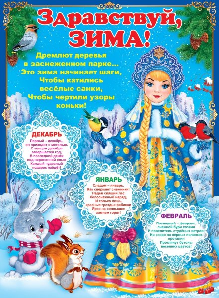 Здравствуй, Зимушка-зима!