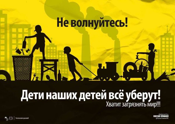 Социальный плакат