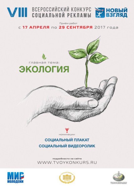 Социальный плакат экология