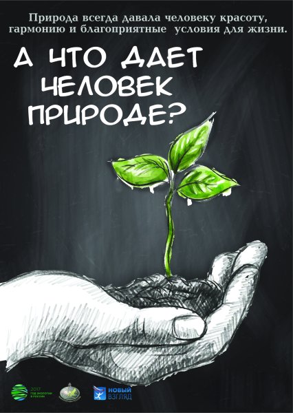 Экологические лозунги