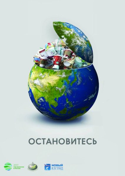 Экологические слоганы