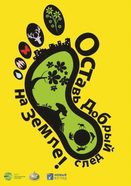 Плакат экология