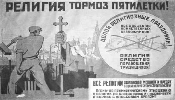 Советские антирелигиозные плакаты атеизм в СССР