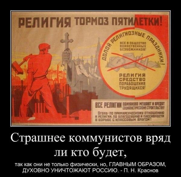 Советские плакаты про религию