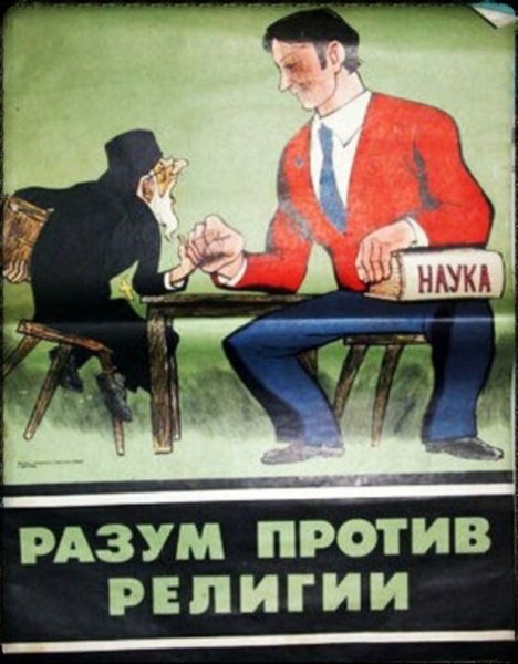 Антирелигиозная пропаганда в СССР плакаты