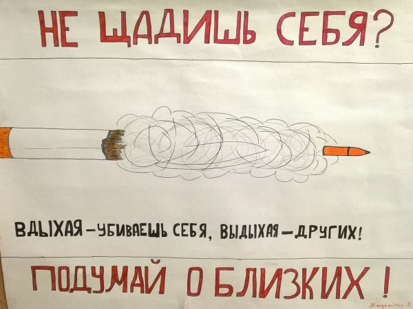 Плакат на тему курение вредит здоровью