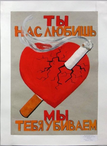 Рисунок о вреде курения