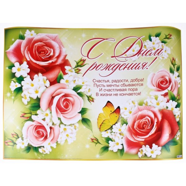 Плакат "с юбилеем!"