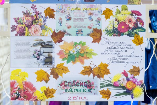 Плакат "с днем учителя!"